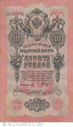 10 Rubles 1909 - signatures I. Shipov / Chihirzhin