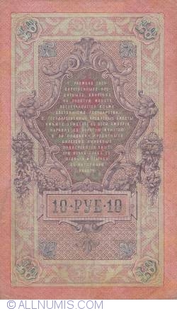 Image #2 of 10 Rubles 1909 - signatures I. Shipov / Chihirzhin