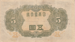Image #2 of 5 Yen ND (1944)