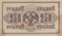 250 Ruble 1917 - Semnături I. Shipov/ Ovchinnikov