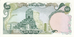 Image #2 of 50 Rials ND
