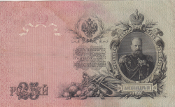 25 Rubles 1909 - signatures I. Shipov/ Ovchinnikov