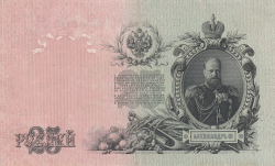 25 Rubles 1909 - signatures I. Shipov/ Bogatirev