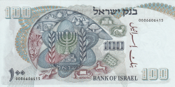 Image #2 of 100 Lirot 1968 (JE 5728 - תשכ״ח)