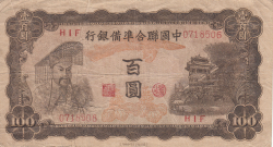 Image #1 of 100 Yuan ND (1943)