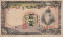Image #1 of 100 Yen ND (1938)