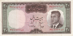 Image #1 of 20 Rials ND (1965)