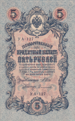 5 Ruble 1909 (1917) - semnături I. Shipov/ Sofronov