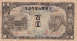 Image #1 of 100 Yuan ND (1944)