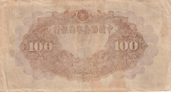 Image #2 of 100 Yuan ND (1944)