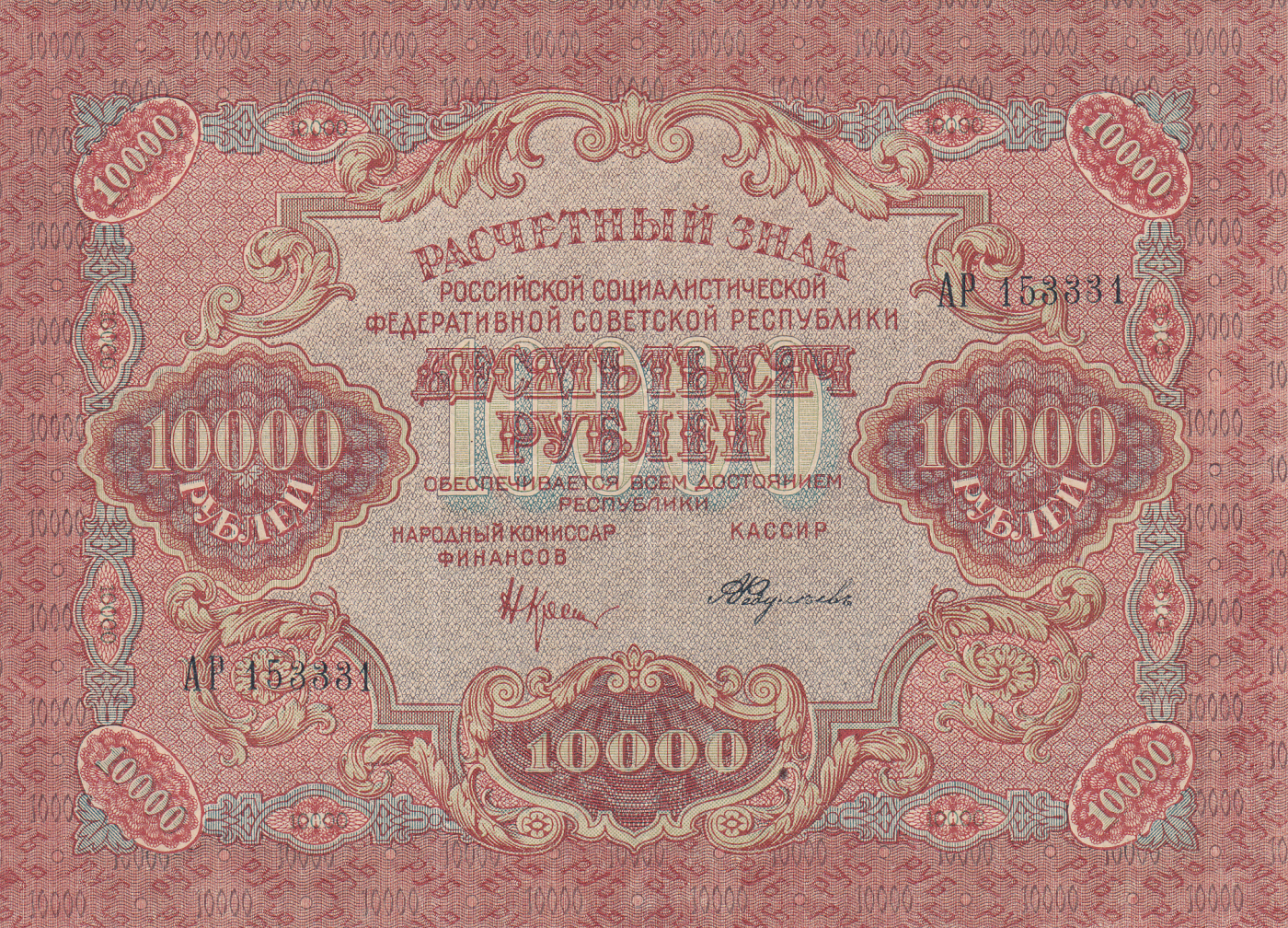 10 000 Rubles 1919 1920 1919 1920 ND Issue Currency Notes 