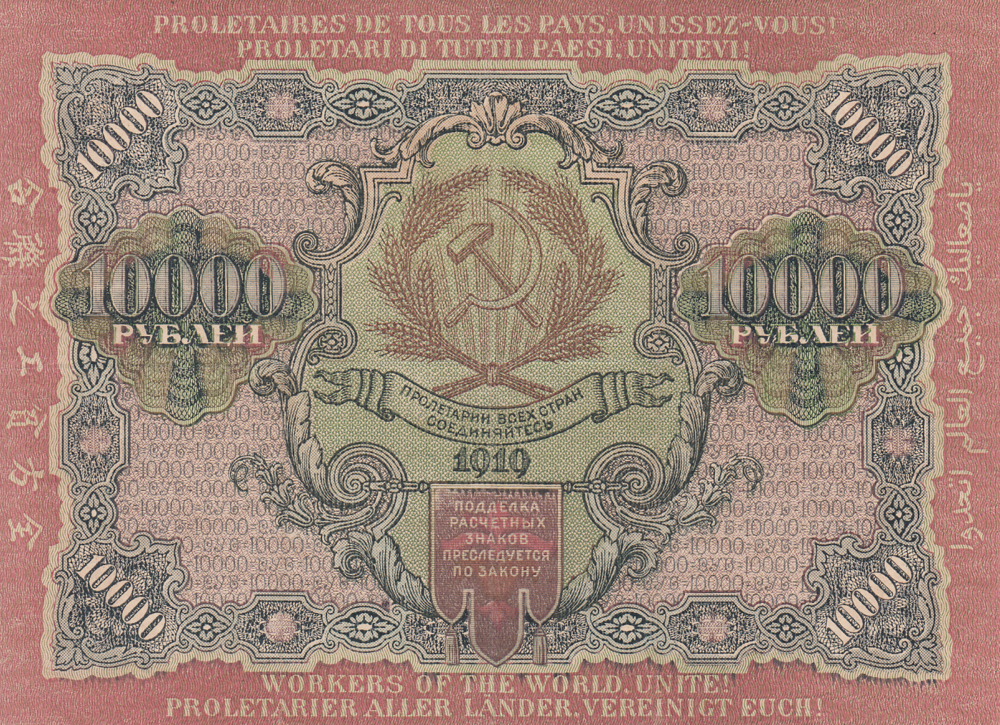 10 000 Rubles 1919 1920 1919 1920 ND Issue Currency Notes 