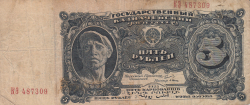 Image #1 of 5 Rubles 1925 - serie З