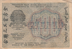 Image #2 of 500 Rubles 1919 (1920) - cashier (КАССИР) signature E. Geylman
