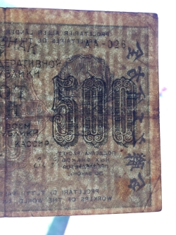 500 Rubles 1919 (1920) - cashier (КАССИР) signature E. Geylman