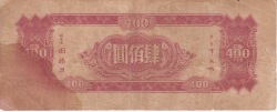 Image #2 of 400 Yuan 1945