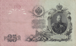 25 Rubles 1909 - signatures I. Shipov/ F. Shmidt