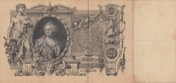 Image #2 of 100 Rubles 1910 - signatures A. Konshin / Naumov