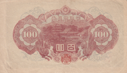 Image #2 of 100 Yen ND (1944)
