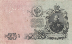 Image #2 of 25 Ruble 1909 - semnături I. Shipov/ A. Afanasyev