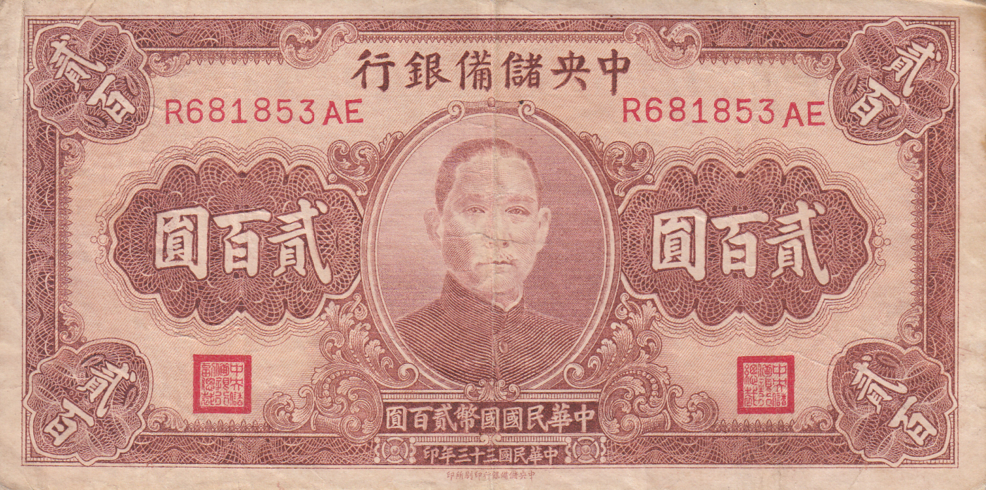 200-yuan-1944-1944-issue-central-reserve-bank-of-china-china