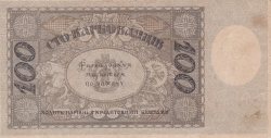 100 Karbovantsiv 1918