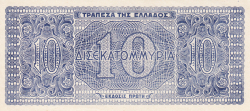 10 000 000 000 (ΔΕΚΑ ΔΙΣΕΚΑΤΟΜΜΥΡΙΑ) Drachme 1944 (20. X.)