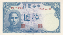 Image #1 of 10 Yuan 1942