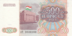 Image #2 of 500 Rubles 1994