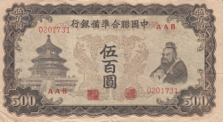 Image #1 of 500 Yuan ND (1943)