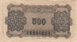 Image #2 of 500 Yuan ND (1943)