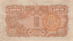 Image #2 of 100 Yen = 100 Won ND (1946)