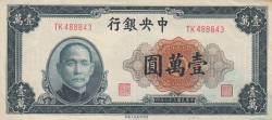 Image #1 of 10 000 Yuan 1947
