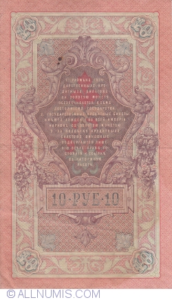 10 Ruble 1909 - semnături I. Shipov / Morozov