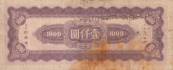 Image #2 of 1000 Yuan 1945