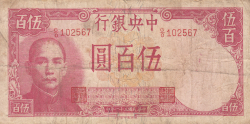 Image #1 of 500 Yuan 1942