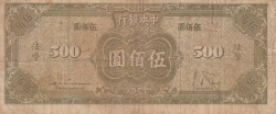 Image #2 of 500 Yuan 1945