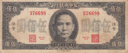 Image #1 of 500 Yuan 1945