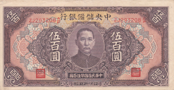 Image #1 of 500 Yuan 1943 (1944)