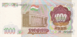 1000 Rubles 1994 (1999)