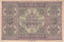 5 Leva, Argint ND (1917)
