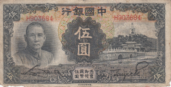 Image #1 of 5 Yuan 1935 (March)