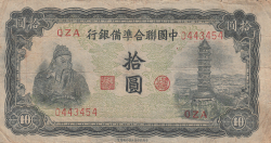 Image #1 of 10 Yuan ND (1943)