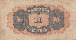 Image #2 of 10 Yuan ND (1943)
