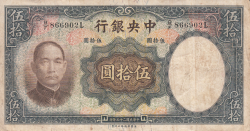 Image #1 of 50 Yuan 1936