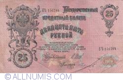 Image #1 of 25 Ruble 1909 - semnături I. Shipov/ Chihirzhin