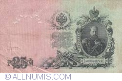 Image #2 of 25 Rubles 1909 - signatures I. Shipov/ Chihirzhin