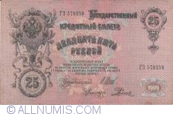 25 Rubles 1909 - signatures I. Shipov/ Rodionov