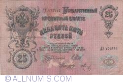 Image #1 of 25 Rubles 1909 - signatures I. Shipov/ Y. Metz
