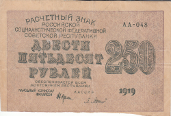 Image #1 of 250 Rubles 1919 (1920) - cashier (КАССИР) signature P. Barishev
